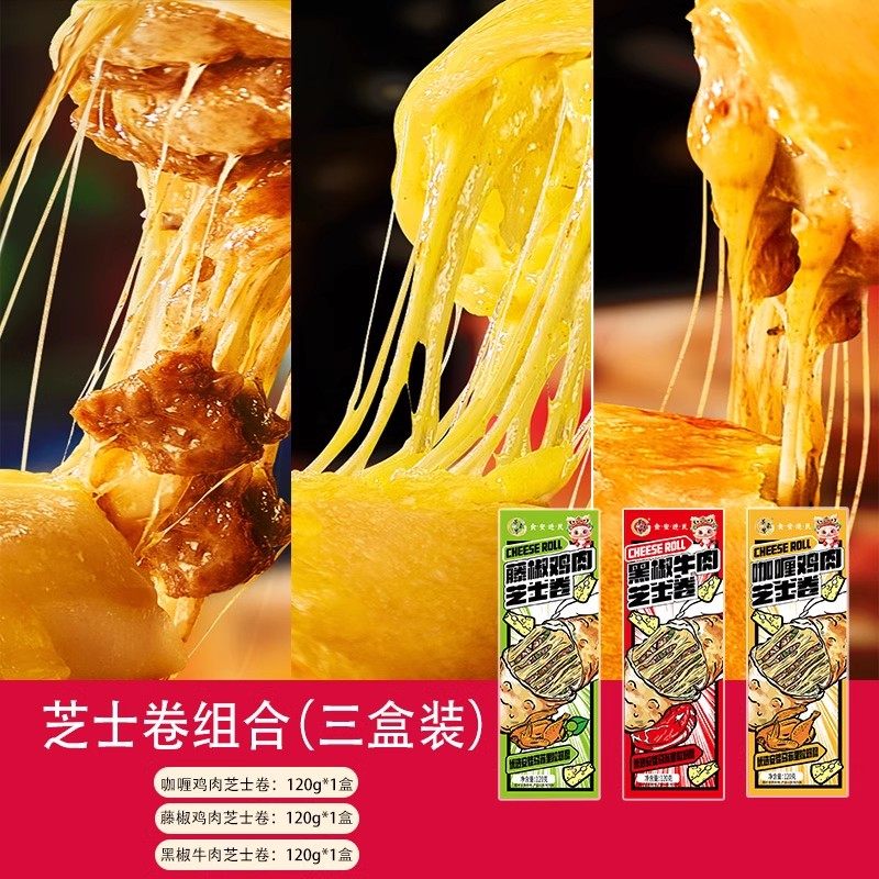 蒸来思芝士牛肉卷鸡肉卷儿童芝士拉丝早餐半成品加热即食空气炸锅,淘宝优惠券,粉丝福利购,淘宝优惠卷