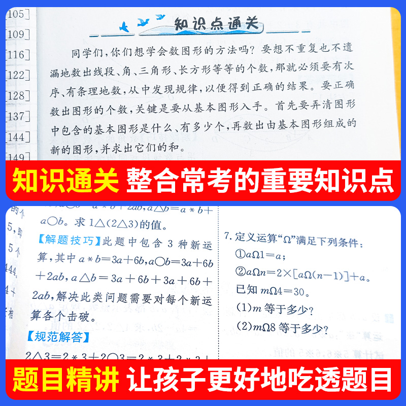 2024版举一反三小学奥数创新思维训练一二三年级四五六年级下册123456AB人教版奥数教程全套思维拓展强化训练练习册口算应用题上-图1