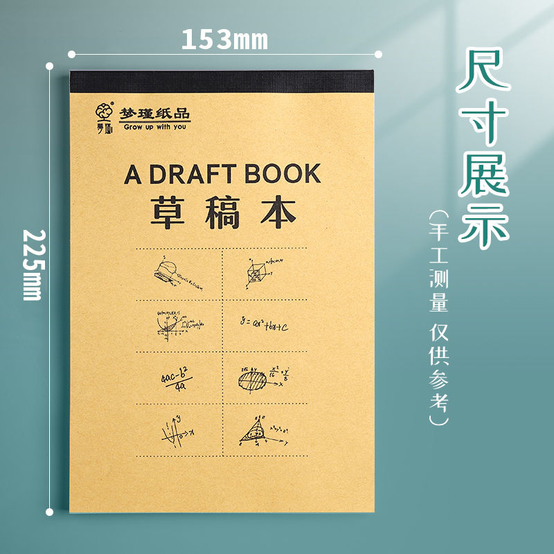 分区草稿本学生用数学草稿纸运算练习纸空白加厚纸张演草纸高中生演算纸数学初中生打草纸稿纸白纸批发便宜 - 图2