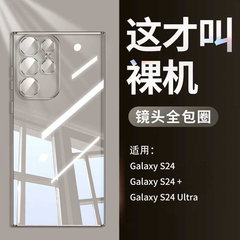 圣适用三星s24ultra手机壳s23u新款潮保护套防摔uitra超薄透明galaxy十镜头全包男软硅胶简约女外壳手感质感 - 图0