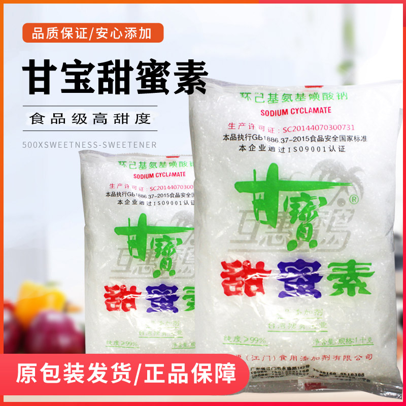 甘宝百鹤甜蜜素食用食品级添加剂甜味剂豆浆冷饮糖精1kg商用 - 图0