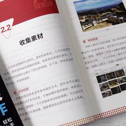 AI短视频生成与制作正版开启Al+创作新模式 零基础做大片AI赋能手把手教学引爆流量 轻松打造爆款内容 全流程揭秘AI短视频创作书籍 - 图2