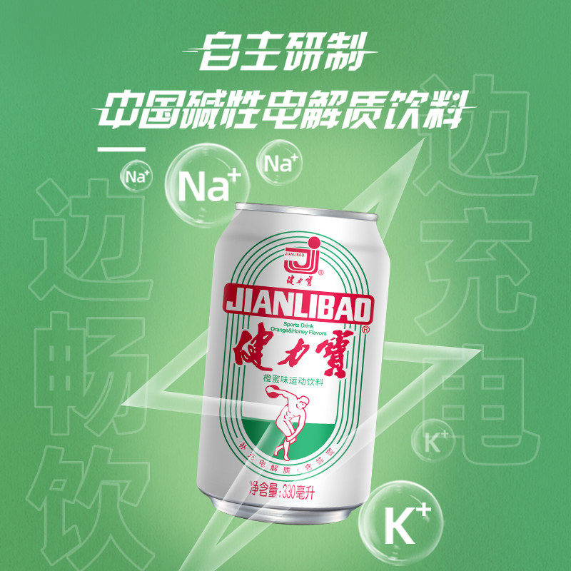 健力宝运动碳酸饮料含电解质水橙蜜味柠蜜苹果罐装气泡橙味解渴
