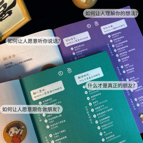 歪歪兔正版小学生社交情商漫画全2册 提升社交力漫画趣味规矩礼仪教养书趣味心理学儿童反霸凌绘本小学生情商性格培养绘本书 - 图3