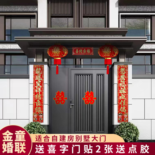 结婚对联男方门婚庆用品婚房布置女方出嫁农村大门喜联对子婚礼