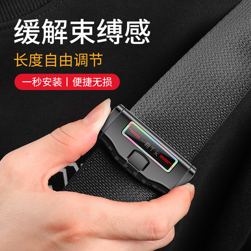 汽车安全带固定器保险带限位器防勒夹扣孕妇松紧调节器安全带夹 - 图0