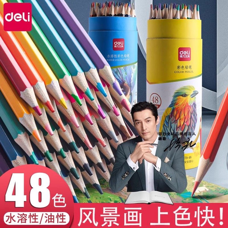 得力彩色铅笔可擦画画趣味创意48色油性水溶性24色手绘涂色笔套装绘画叠色彩笔画笔36色12色不易晕染不脏手,淘宝优惠券,粉丝福利购,淘宝优惠卷