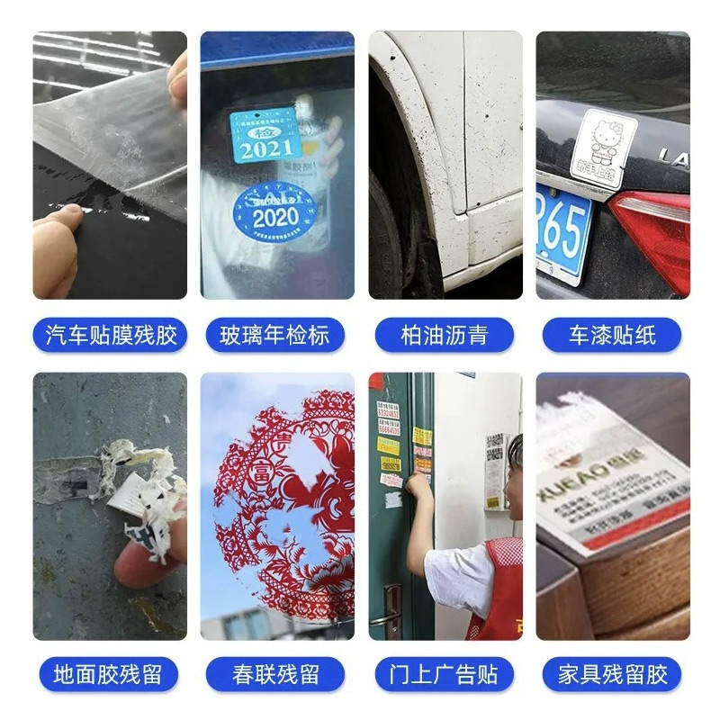 除胶剂不伤漆家用多功能去胶强力清除剂玻璃不干胶双面胶清洗除胶 - 图1