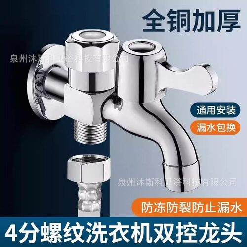 全铜快开龙头止水阀洗衣机龙头家用万能双头双出水双控水龙头 - 图1