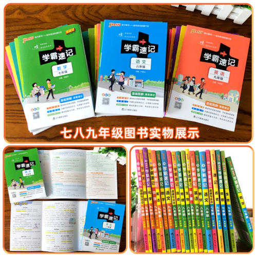 2025初中学霸速记七八九年级语文数学英语物理化学政治历史地理生物通用人教版初一二三上册下册知识点手册备考复习资料考试提分 - 图1