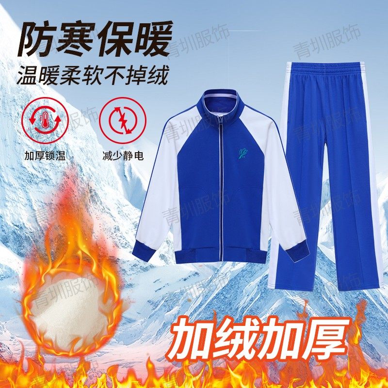 深圳市校服小学生冬装加绒外套裤子男女运动服套装冬季加厚冬长裤,淘宝优惠券,粉丝福利购,淘宝优惠卷