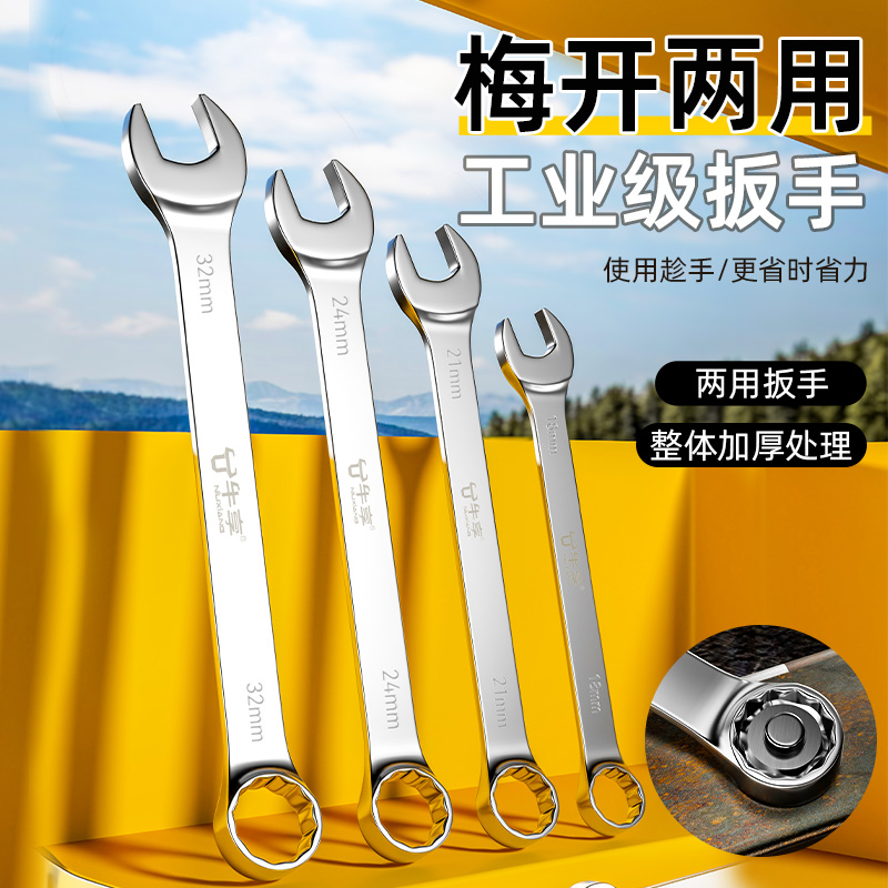 梅花两用开口扳手工具汽修五金工具大全板手14单件13呆头扳手套装 - 图0