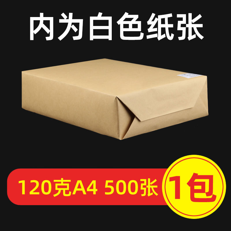 包邮A4打印纸100克加厚120g办公用复印纸100张a4纸白纸100g家用学生用A3试卷纸500张钢笔写字喷墨激光静电纸