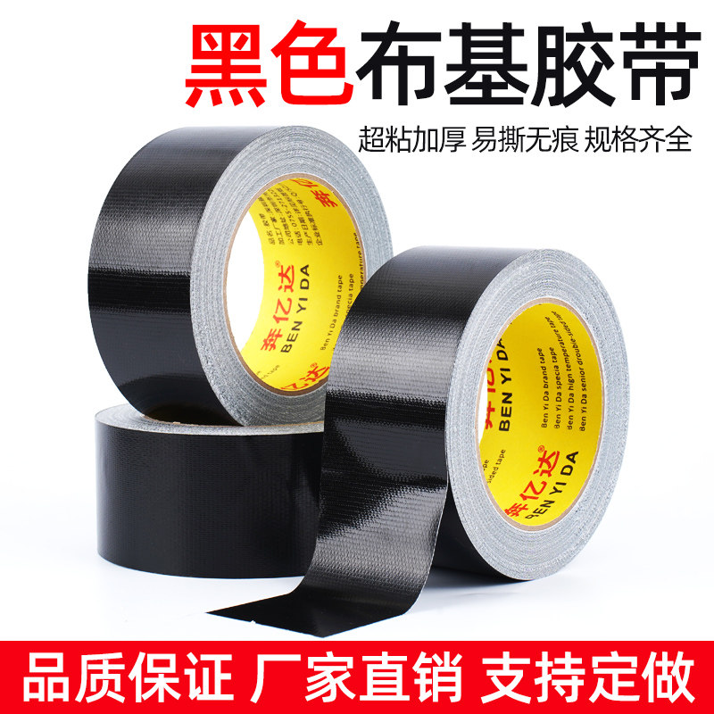 黑色布基胶带强力高粘无痕防水装修地膜专用胶带加厚耐磨瓷砖地面保护膜无痕胶布婚庆装饰舞台地毯拼接大力胶,淘宝优惠券,粉丝福利购,淘宝优惠卷