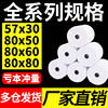 Photocopy paper thermal paper 58m