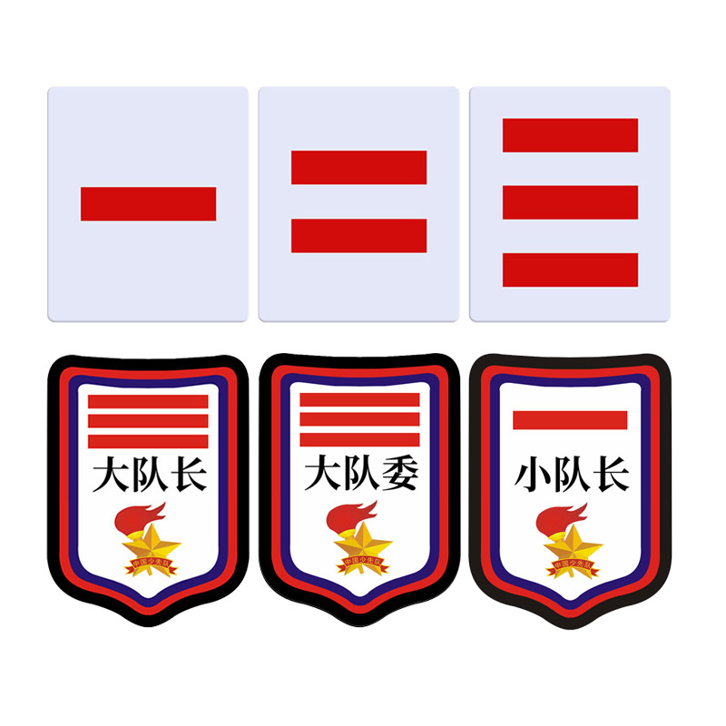徽章标志臂章三道杠小队长二道杠小学生一道杠刺绣袖章大队长中队长班委少先队班级委大队牌子班长班干部委员 - 图0