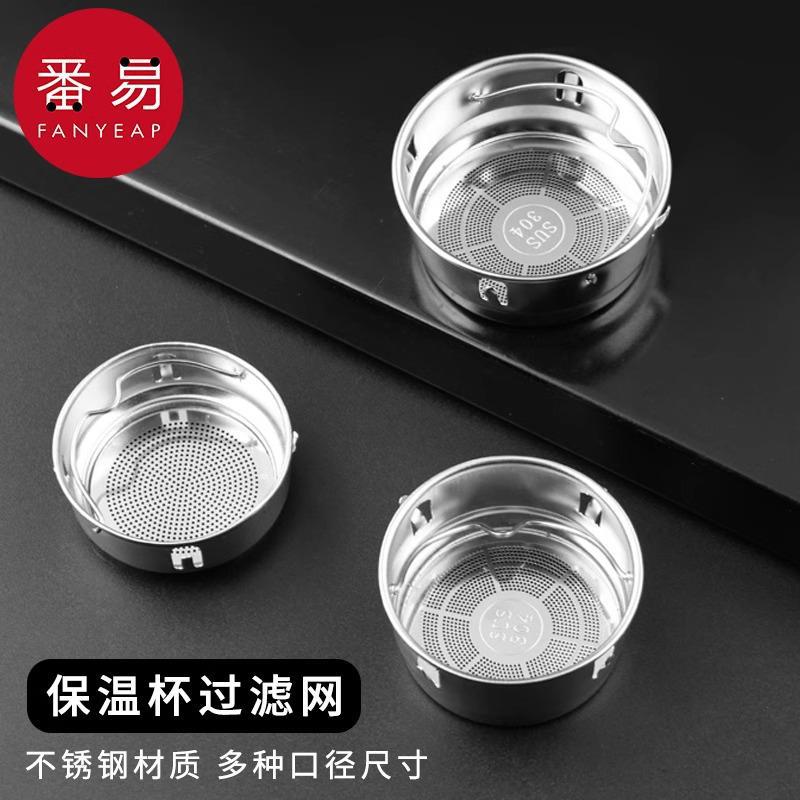 保温杯过滤网A1pl0-茶漏茶滤不锈钢家用玻璃杯配件外带茶网隔 - 图0