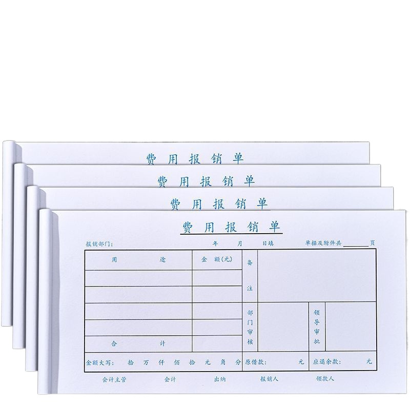 费用报销费单据记账凭证付款申请报销费单财务通用报账单原始凭证粘贴差旅费凭单办公支出单公司会计出纳开票