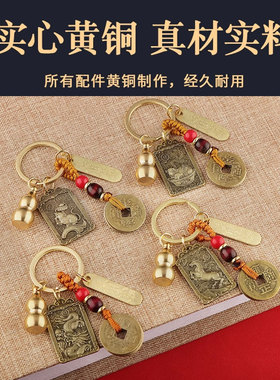 黄铜赵公明五帝葫芦钥匙扣