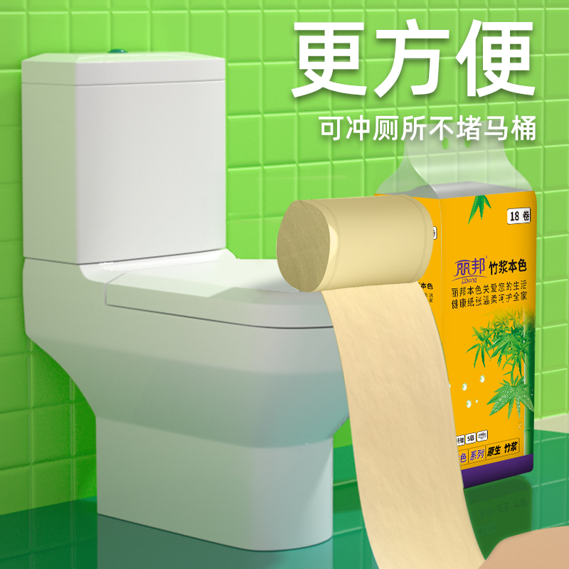 丽邦竹浆本色卫生纸无芯实惠家用纸巾卷纸卷筒纸厕纸宿舍手纸