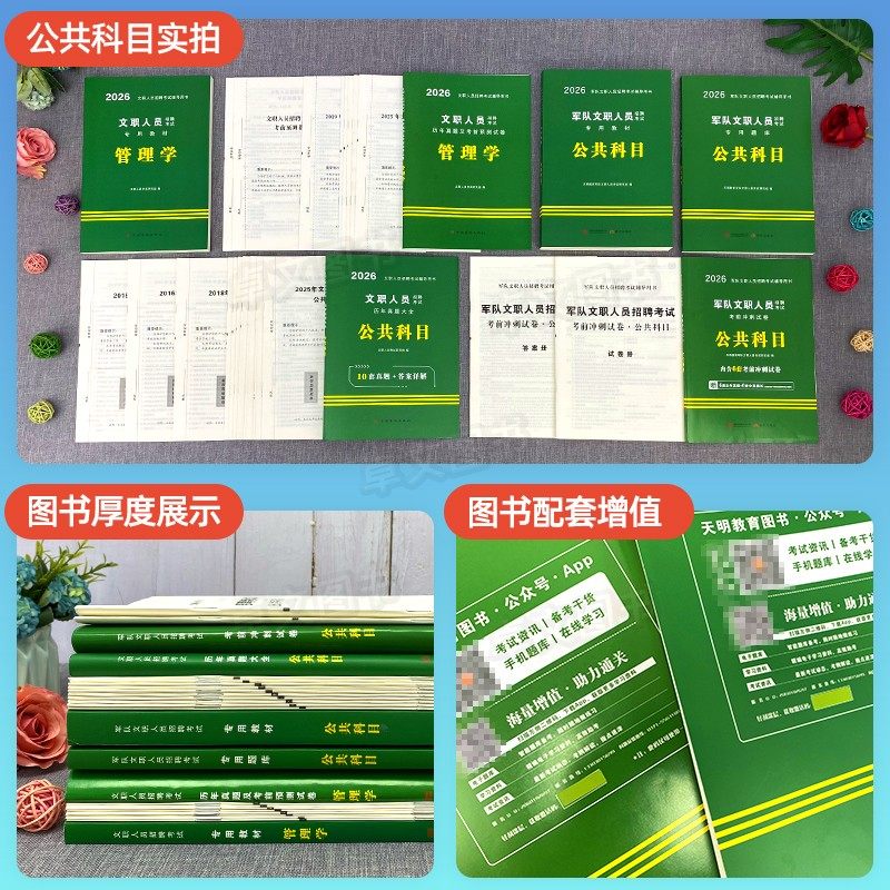 2026年军队文职公共科目考试教材历年真题库资料粉笔技能管理岗管理学数学1数2物理华图基础医学综合艺术临床教育学社会理论科学 - 图1