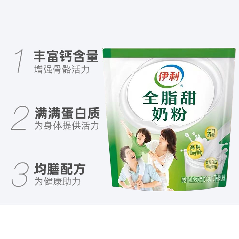 详情页到手16.27！伊利全脂甜奶粉1袋400g