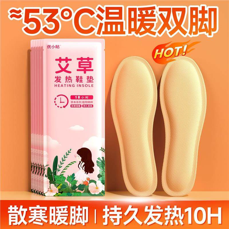 优小贴发热鞋垫自加热艾草暖宝宝暖脚神器暖脚宝暖足脚底防寒足底,淘宝优惠券,粉丝福利购,淘宝优惠卷