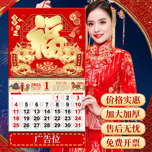 挂历2027年新款家用大号挂墙马年日历年历新年创意中国风金吊牌福牌撕历广告2026月份牌送立体记事银行羊年 - 图0