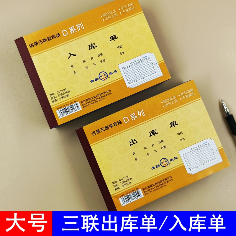 青联两联出库单三联入库单二联仓库出入库单四联出库入库单据2联地址开票无碳复写 - 图0