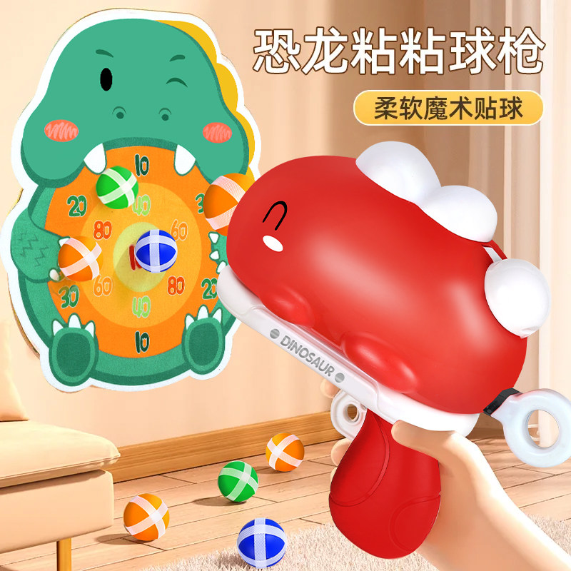 2026年儿童玩具枪恐龙球球枪粘粘球类益智1三3到6岁4以上男孩女孩,淘宝优惠券,粉丝福利购,淘宝优惠卷
