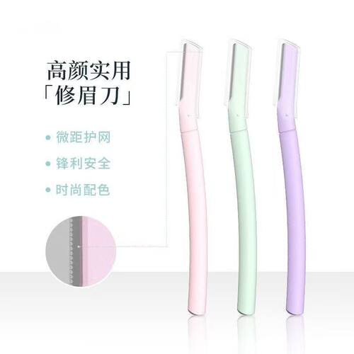 马卡龙色修眉刀套装 化妆师专用初学者神器安全型专业修眉刀 - 图3