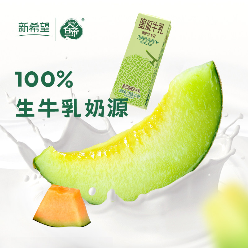 【10月产】新希望风味牛奶200ml*12盒蜜瓜草莓燕麦香橙牛乳口味,淘宝优惠券,粉丝福利购,淘宝优惠卷