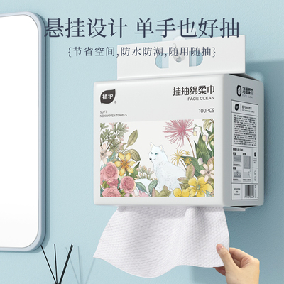 植护悬挂式洗脸巾100抽/提送挂钩