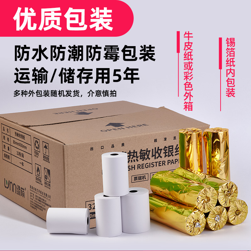 热敏打印纸收银纸80x80热敏纸57x50mm100卷餐厅外卖厨房打印机收银机小票纸小管芯卷纸办公后厨纸业票据 - 图2