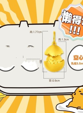 三丽鸥系列蛋黄哥空心蛋壳吊坠新品2023时尚精致原创小众生日礼物
