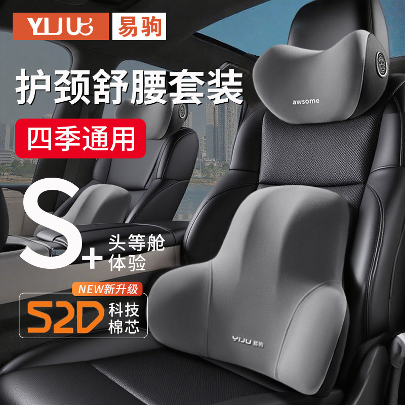 汽车头枕腰靠套装车用座椅靠背垫车内腰垫护腰护颈枕腰靠套装,淘宝优惠券,粉丝福利购,淘宝优惠卷