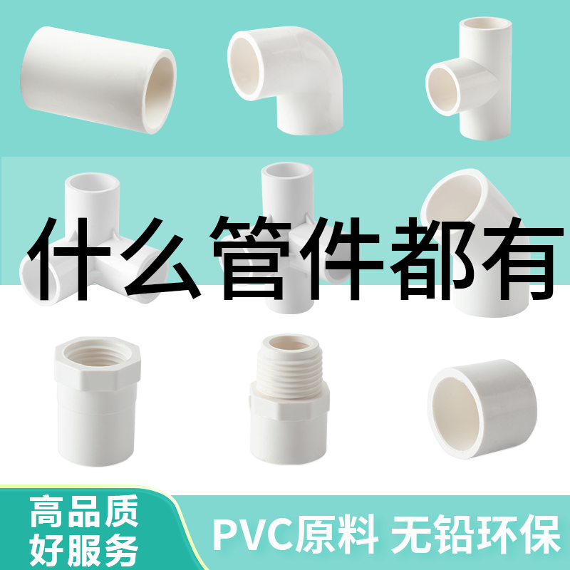 白色PVC水管配件20直接弯头32立体三四通鱼缸上下水接头给水胶粘,淘宝优惠券,粉丝福利购,淘宝优惠卷