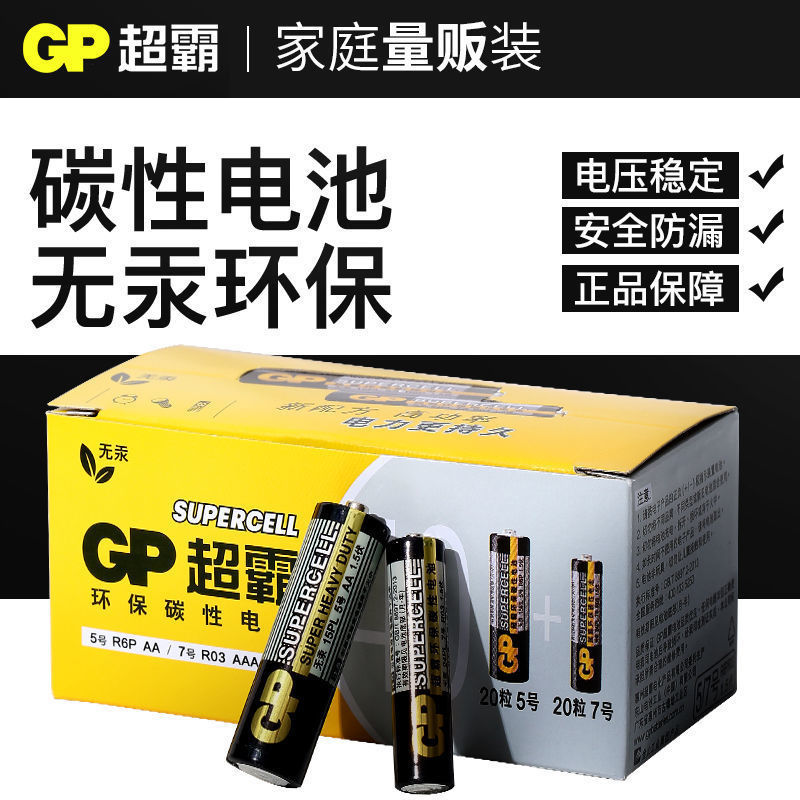 GP电池超霸5号7号AA碳性儿童玩具电视空调遥控器闹钟七号电池1.5V - 图1