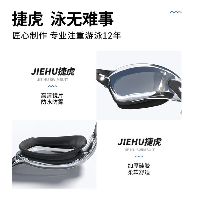 Yingfa swimming goggles waterproof and anti-fog HD flat light myopia adult swimming goggles large frame swimming supplies swimming goggles