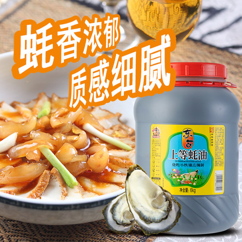 东古蚝油上等6kg正品大桶装烹饪蚝醇厚厨房调味蚝汁金标食用整箱 - 图0
