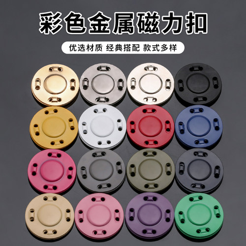 衣服磁吸扣纽扣扣子金属暗扣磁扣大衣隐形包包磁力子母扣配件磁铁 - 图0