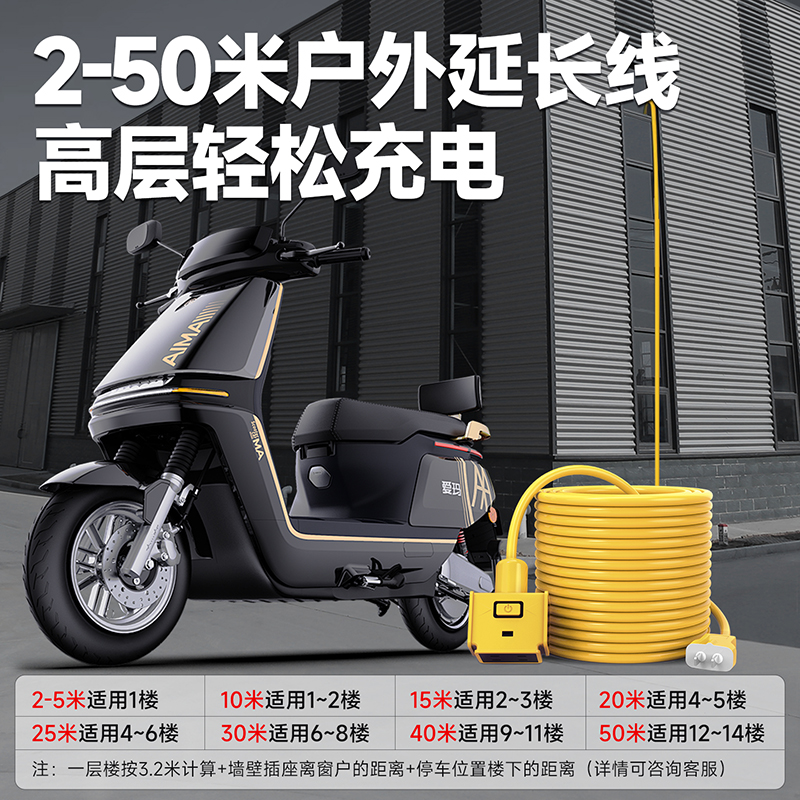电动车充电延长线插座户外防水插大功率插排电源接线板带线2/50米 - 图1