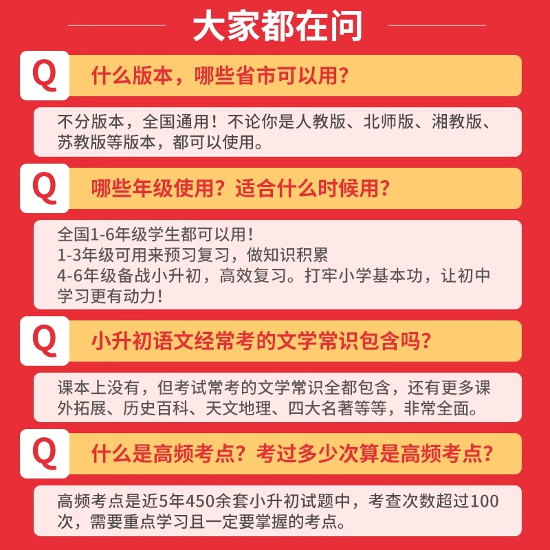 2026一本小学知识大盘点语文数学英语基础知识大全四五六年级考试总复习资料书知识清单汇总小升初必刷题人教版必背考点公式工具书 - 图2