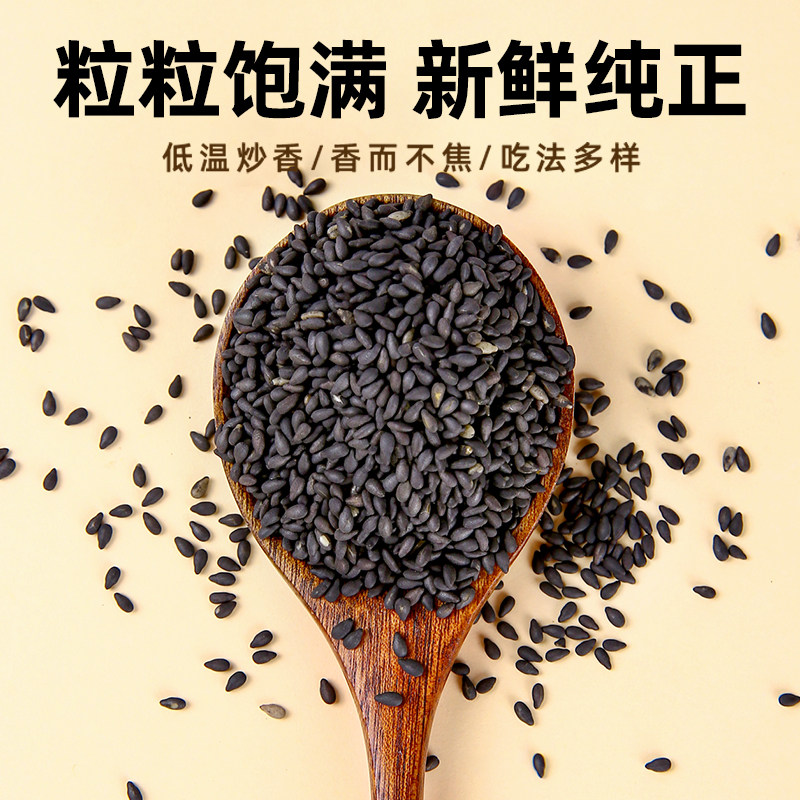 熟黑芝麻即食婴儿宝宝专用辅食商用黑色白芝麻组合,淘宝优惠券,粉丝福利购,淘宝优惠卷