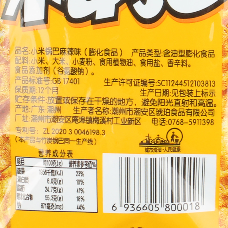 琥珀小米锅巴22g/包怀旧网红零食品小吃休闲食品整箱小包装散装 - 图1