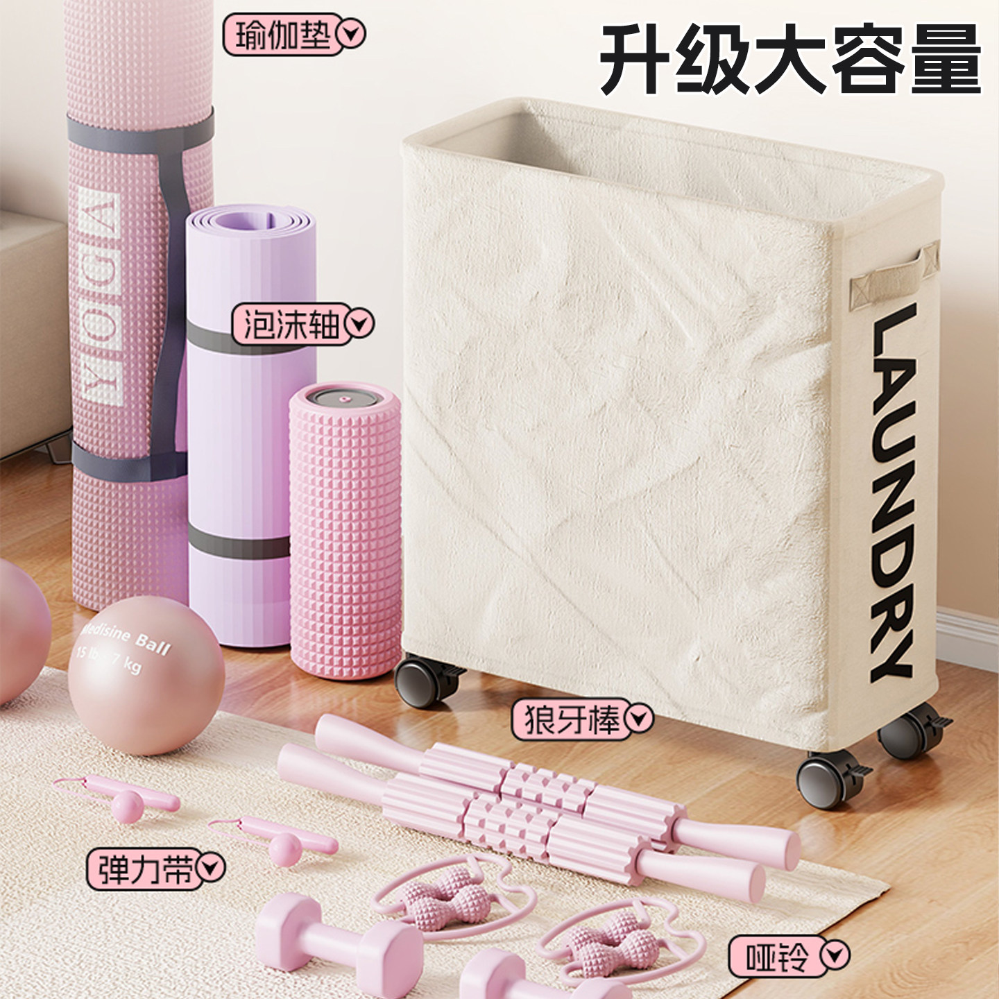 瑜伽垫收纳筐家用带轮可移动大容量泡沫滚轴运动健身器材收纳神器,淘宝优惠券,粉丝福利购,淘宝优惠卷