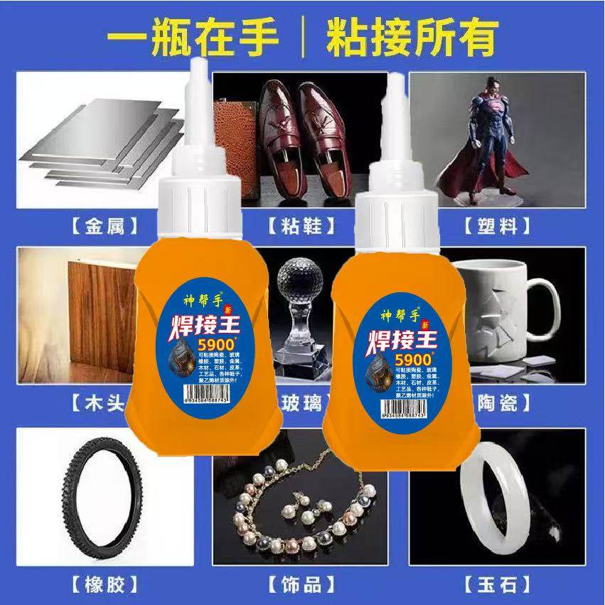胶水强力万能通用焊接剂粘鞋木材石材玻璃金属塑料速干防水焊接王,淘宝优惠券,粉丝福利购,淘宝优惠卷