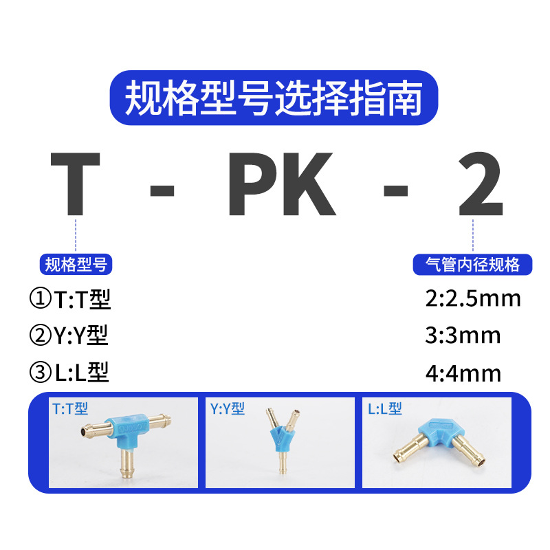 费斯托型带倒钩接头L-T-Y/PK-2/3/4/6三通宝塔气管黄铜内径 - 图2