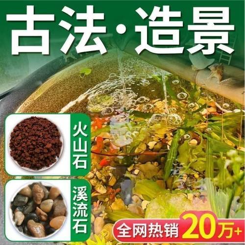 天然火山石溪流石套餐专用底砂铺底颗粒原生水族鱼缸造景装饰生态 - 图3