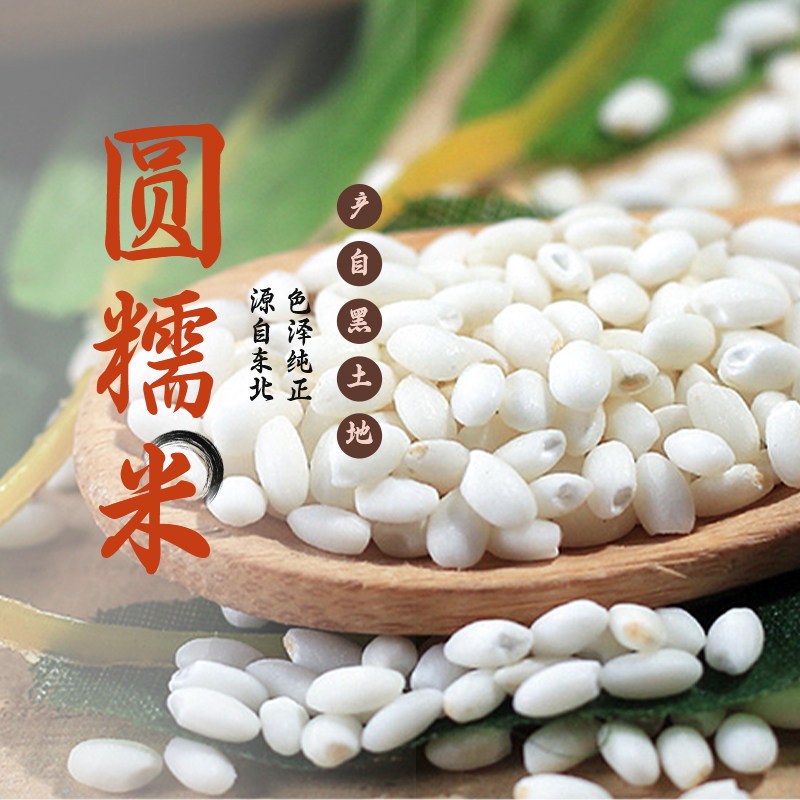 谷米集糯米新米东北圆粒农家江米五谷杂粮粥米粽子饭团软糯粗粮饭